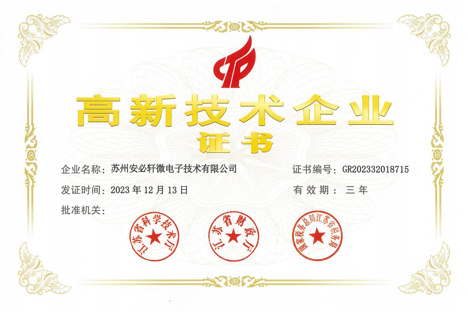 高企证书_00.jpg